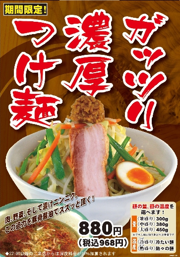 つけ麺吉衛門『ガッツリ濃厚つけ麺』