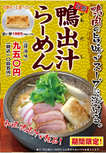 石焼ラーメン一兆『石焼鴨出汁らーめん』