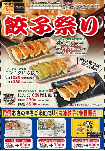 中華料理雪村